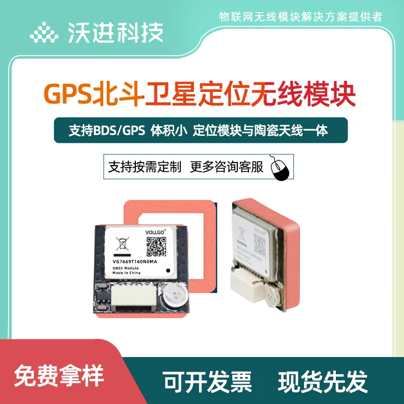 Full constellation Beidou gps Same reception Beidou /GPS Wireless Module of integrated positioning system with ceramic antenna