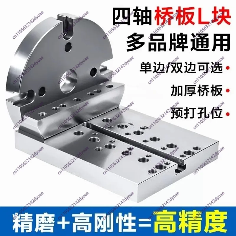 170L 210L Four Axis Bridge Plate L Block, CNC Self-Centering Vise Base Tailstock Connecting Plate for Machining Center