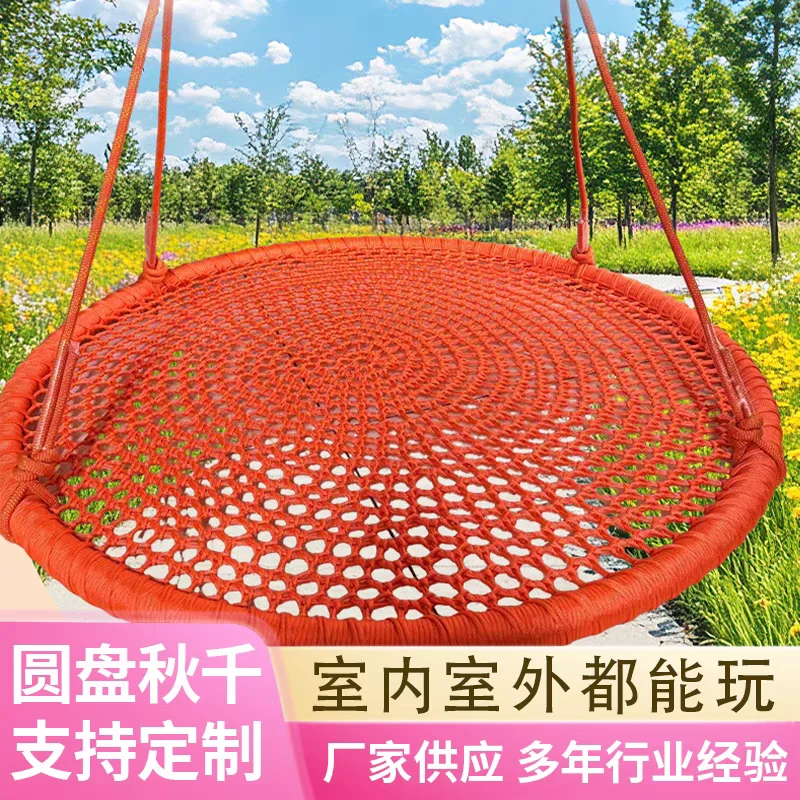 

Children's kindergarten early education center playground woven swing indoor and outdoor Internet celebrity disc swing courtyard