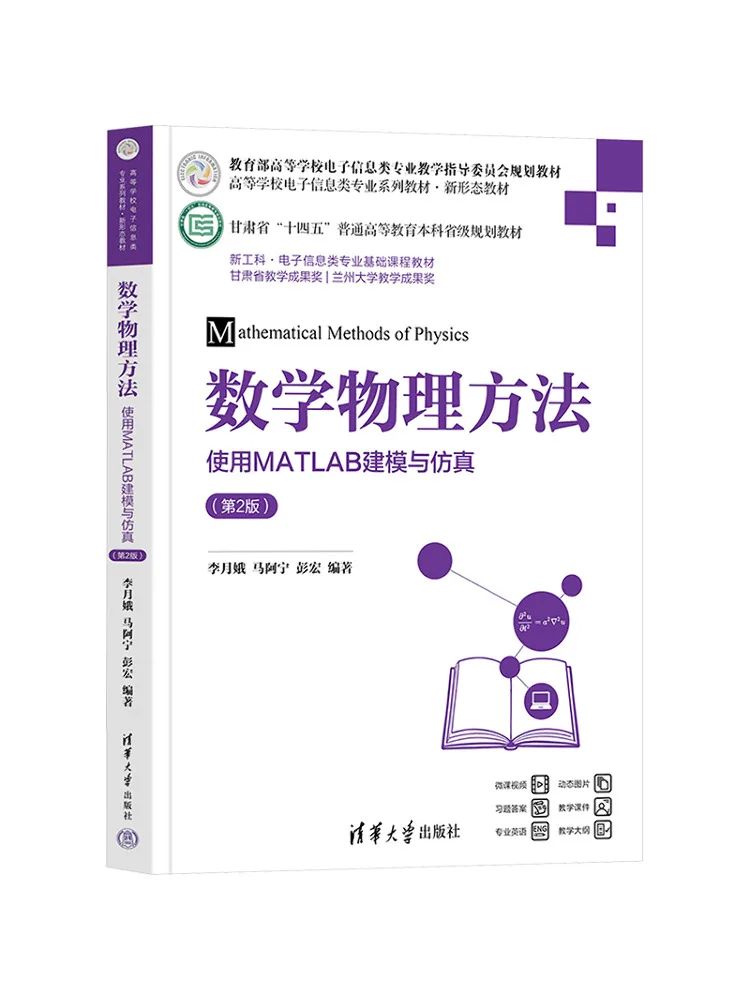 Book-Winshare Mathematical Physics Methods Modeling and Simulation Using Matlab 2nd Edition