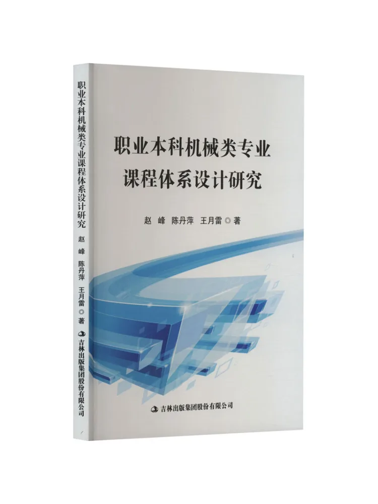 

Book-Winshare Research on the Design Of Professional Undergraduate Mechanical Major Curriculum System