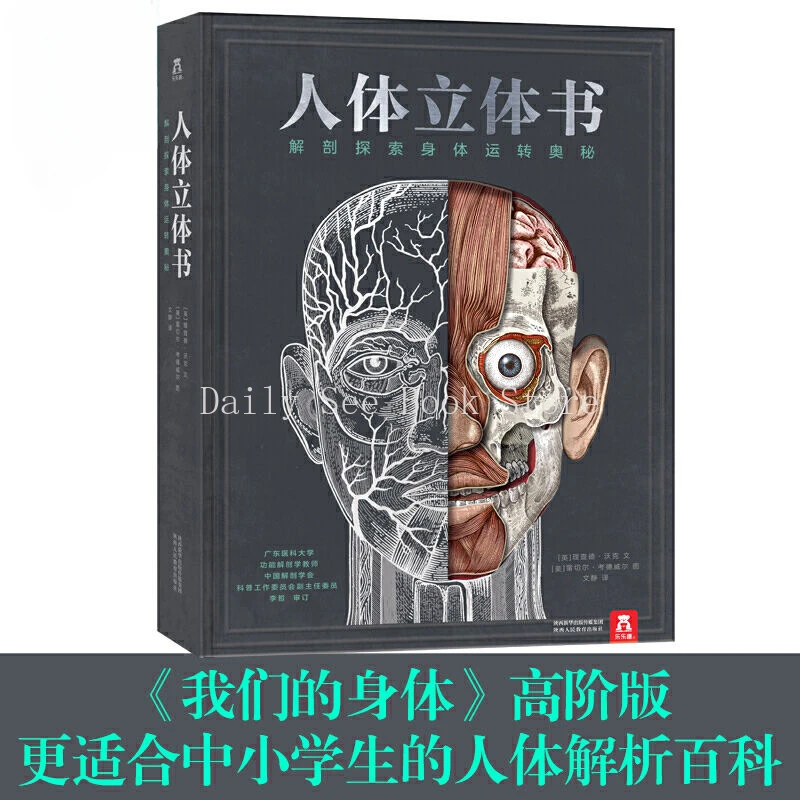 

Human Body Pop-up Book, Anatomy To Explore The Mysteries of Body Operation (our Body Advanced Edition) Encyclopedia