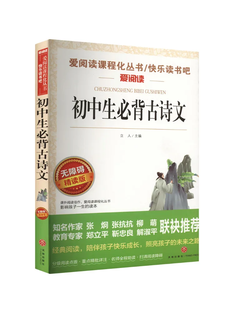 

Book-Winshare Junior High School Students Must Memorize Ancient Poems and Essays
