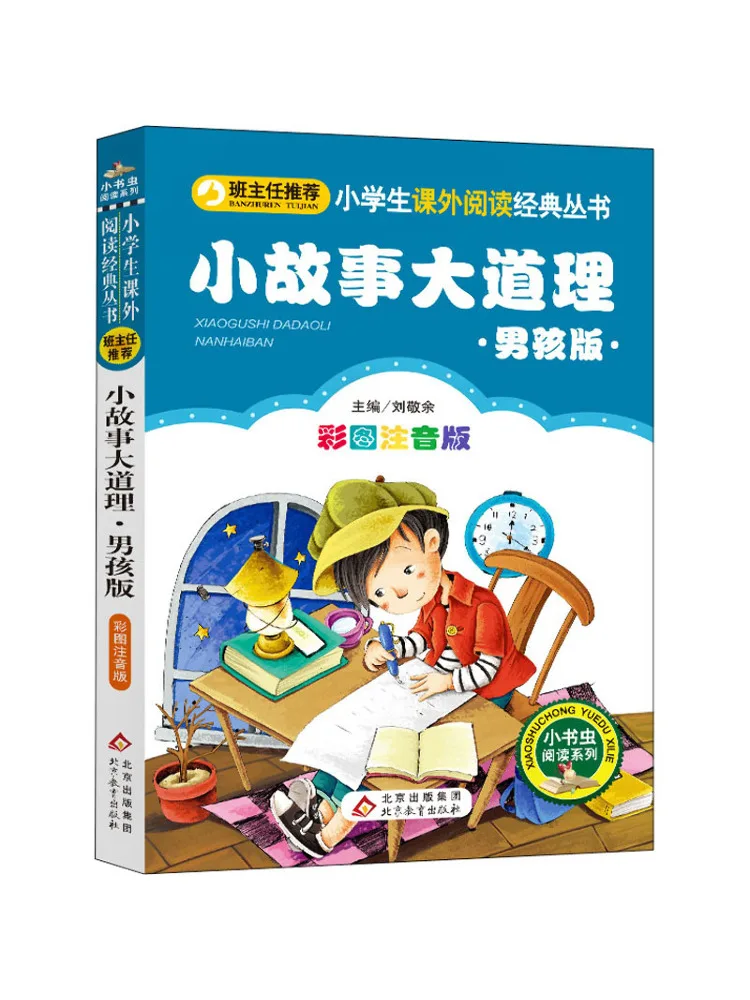 

Book-Winshare Small Story Principles Boys Edition Color Picture Phonetic Version