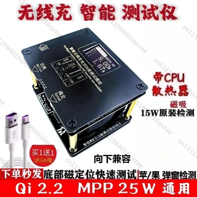 

QI2.2 25W Wireless Charging Tester MPP Magnetic Suction 15W Tester 50W Aging Test Rack