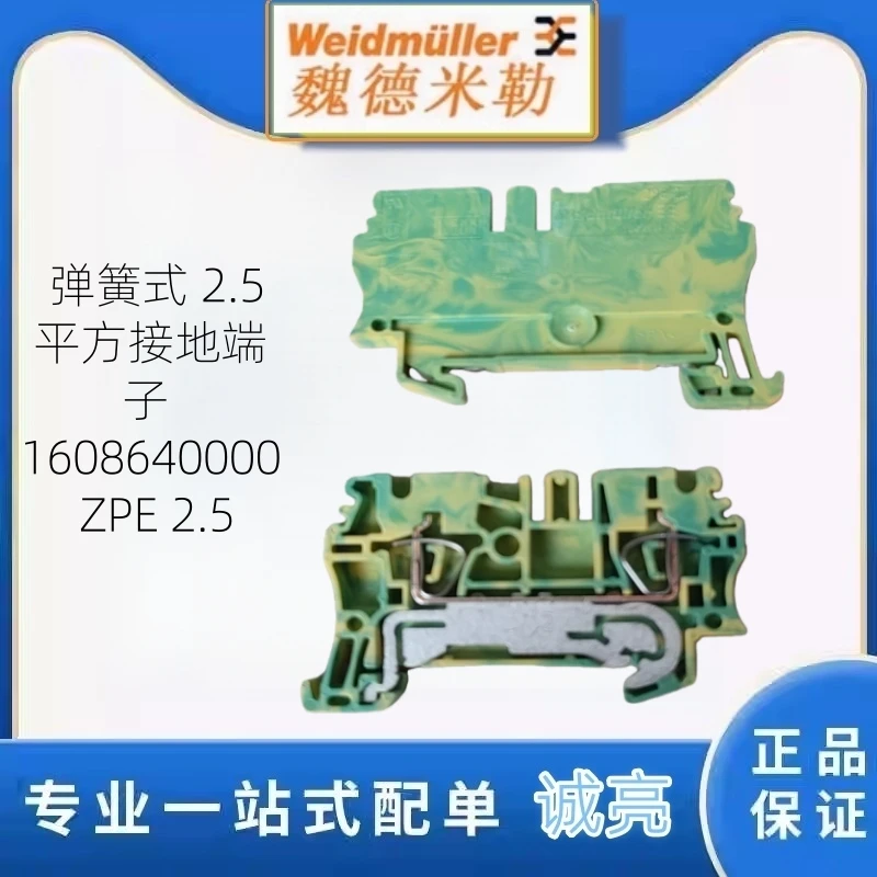 Original genuine Weidmüller spring-type 2.5 square ground terminal 1608640000 ZPE 2.5