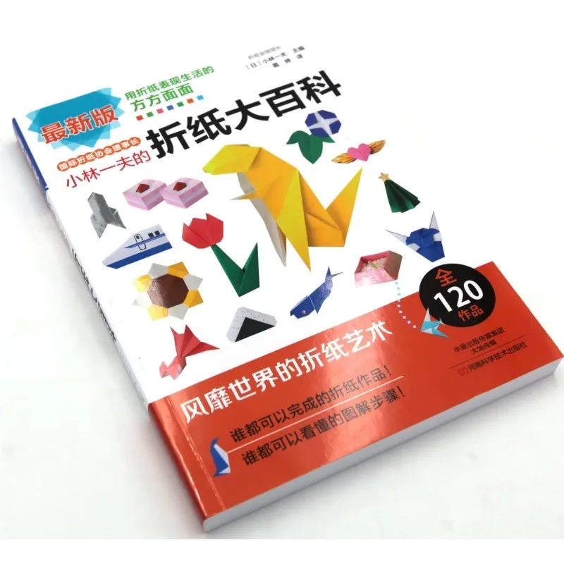 

Kazuo Kobayashi's Origami Encyclopedia、Japanese 3d Origami Book、A Complete Guide to 120 Projects、Parent-Child Craft Book