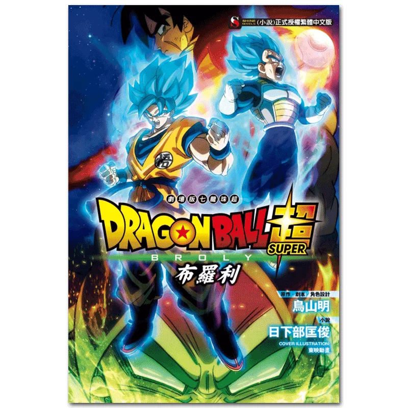 

Dragon Ball Super Movie Broly Akira Toriyama Dongli Publishing 9789572639009 Book