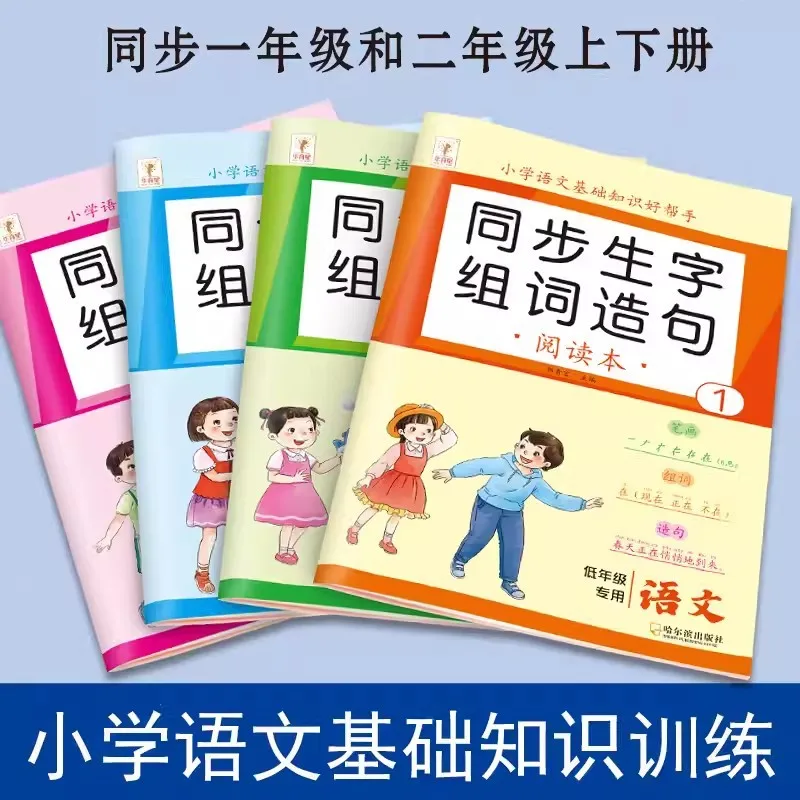 Elementary School Students' Synchronous Creation of New Chinese Characters and Sentence Construction