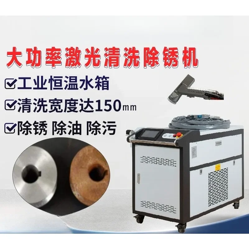 Handheld laser rust removal machine 2000W metal stainless steel mold