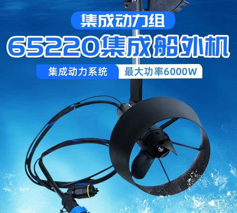 65220 Integrated outboard 6000W inflatable floating platform stern hanging machine electric marine underwater thruster