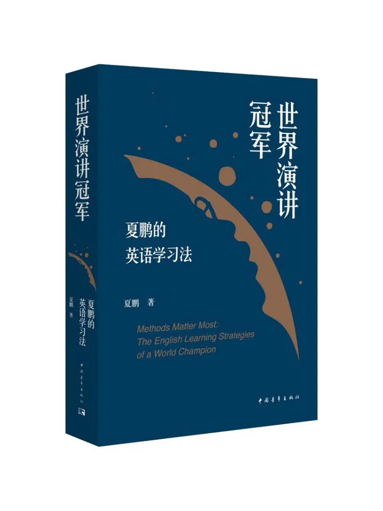 

Book-Winshare English Learning Method Of World Speaking Champion Xia Peng