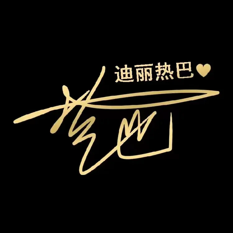 Xu Kai Ren Jialun Luo Yunxi Liu Yuning Re Ba Ju Jingyi Bai Lu Deng Ziqi Cheng Xiao Mobile Phone Signature Metal Gold DIY Sticker