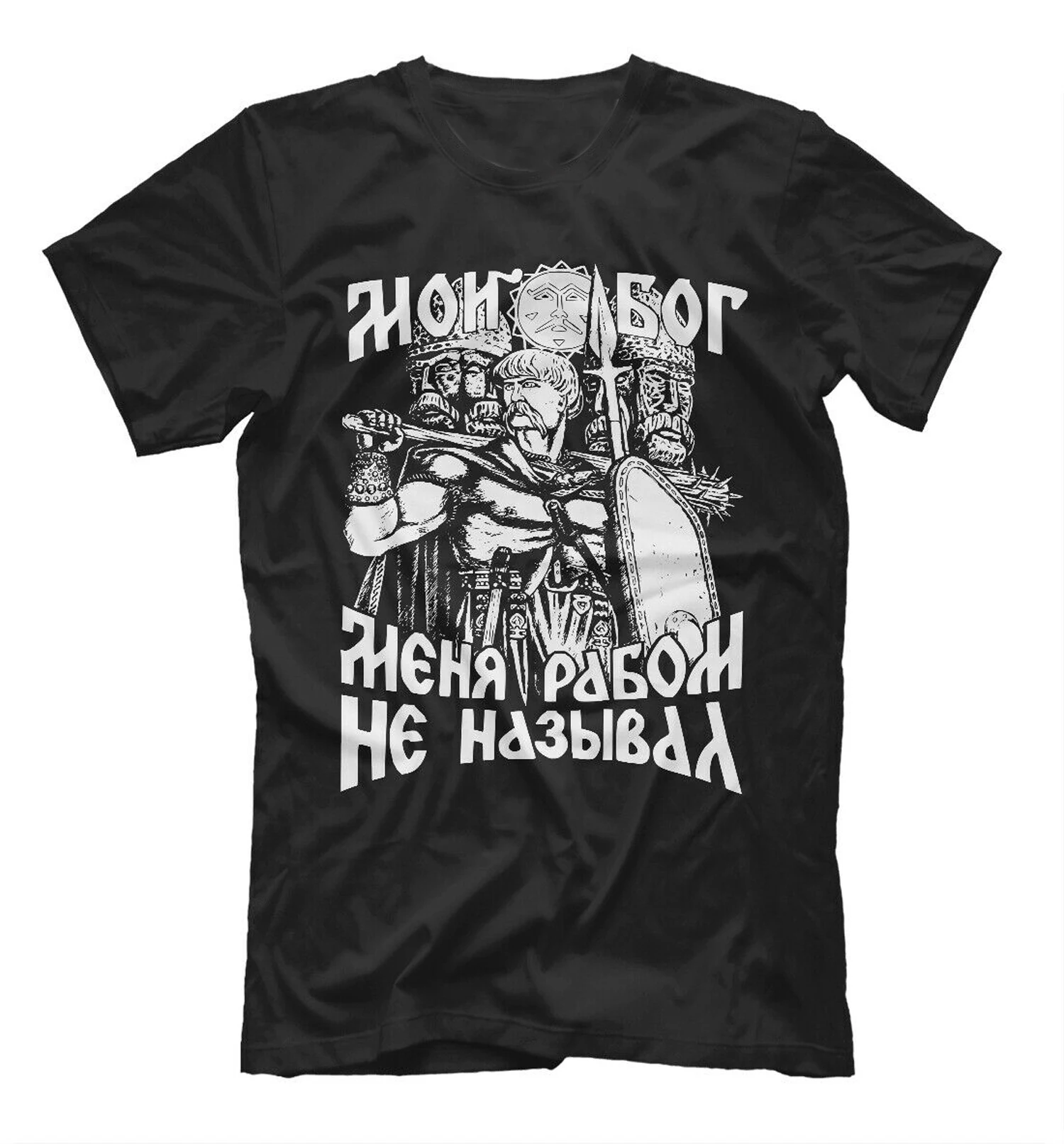 My God Did Not Call Me A Slave. Unique Russia Slavs Orthodox T-Shirt. Summer Cotton Short Sleeve O-Neck Mens T Shirt New S-3XL