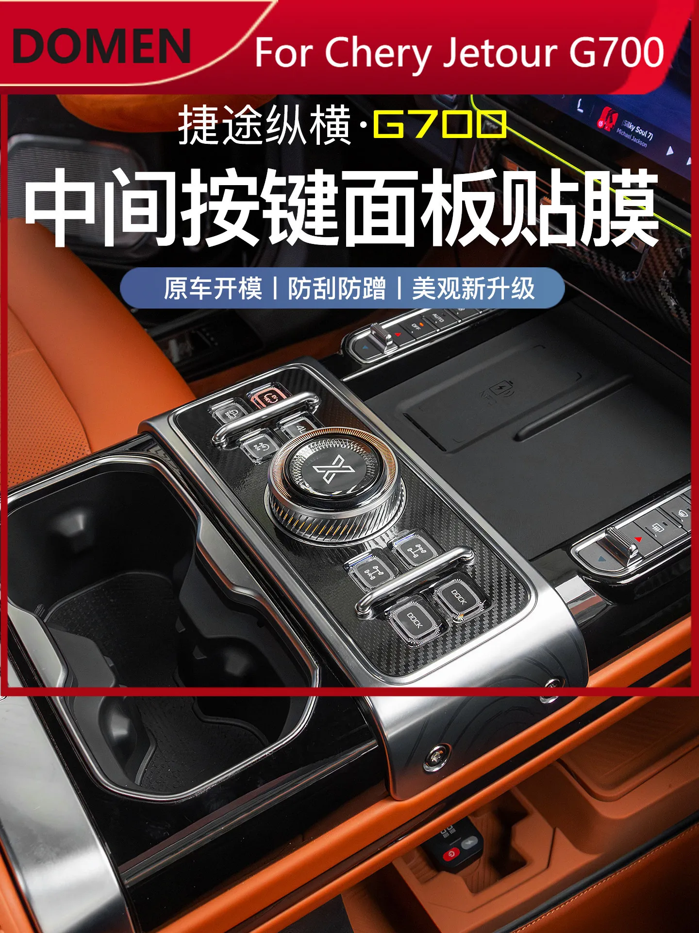 

Защитная пленка для панели переключения передач G700 2021-2025, виниловая пленка для интерьера, аксессуары для стайлинга автомобиля, индивидуальная подгонка