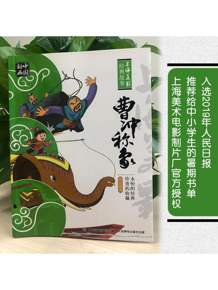 

Book-Winshare Cao Chong Weighs an Elephant