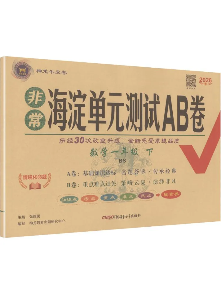 Book-Winshare Al Standard Mathematics 1 Beijing Normal University Edition Very Beijing Haidian Unit Test A B Papers
