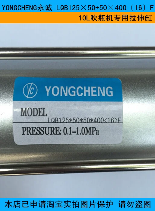 YONGCHENG LQB125×50+50×400〔16〕F 10L Stretching Cylinder for Blow Molding Machine