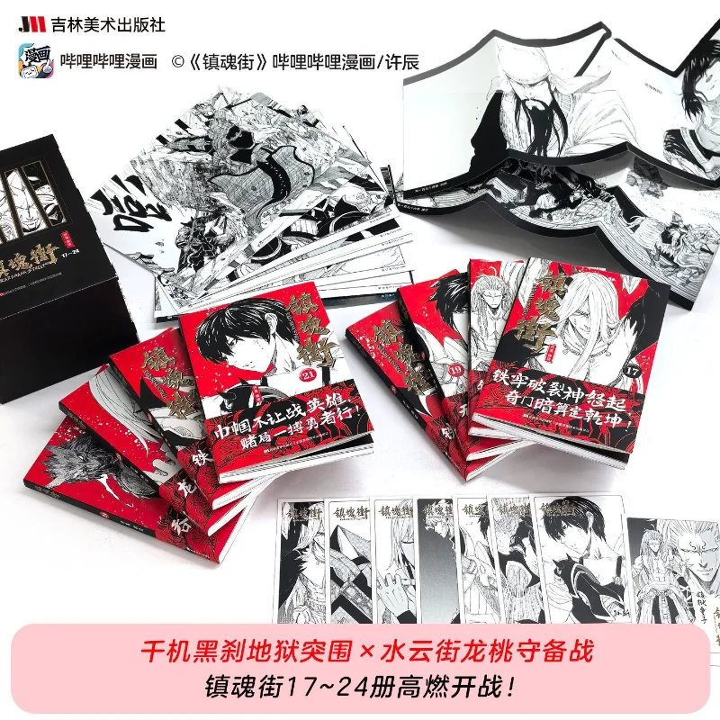 Rakshasa Street Vol 1-24 Comic By Xuchen Adventure Combining Action-packed Chinese Animated Heroes Mythological Elements Manga
