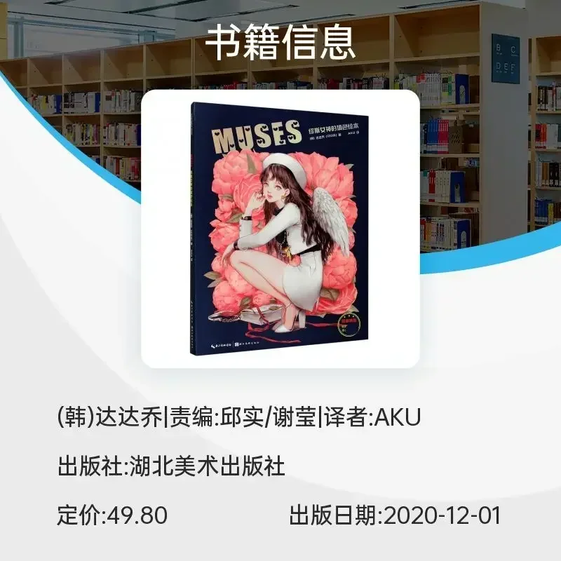 

MUSES(coloring book of the Muse) Boku networkBooks