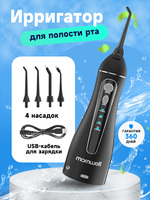 Ирригатор для зубов и десен портативный