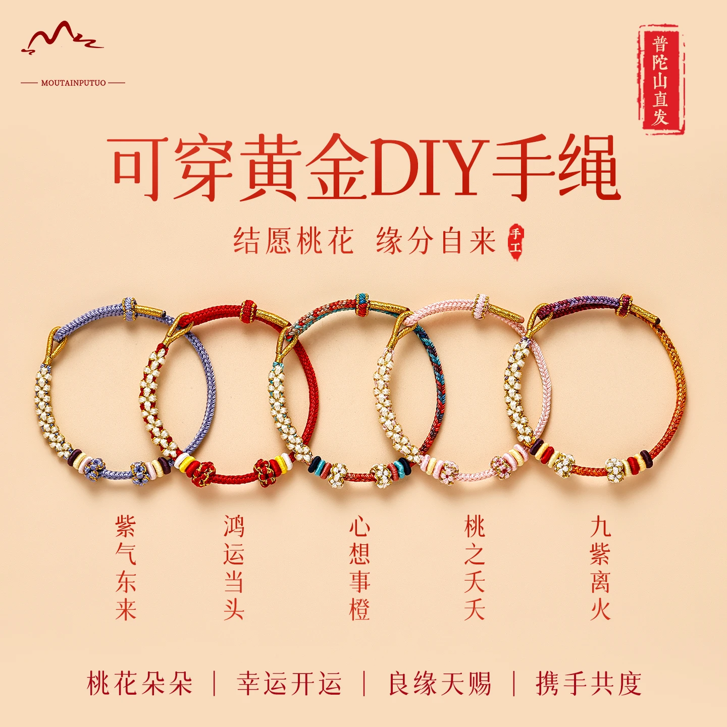 2026 Peach Blossom Knot Red String Bracelet Hand Woven DIY Accessory Beadable Best Friend Jewelry Festival Gift