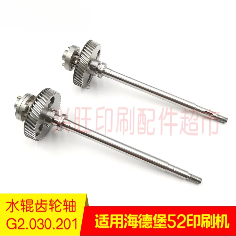 1 pcs สําหรับ Heidelberg SM/PM52 กดพิมพ์ลูกกลิ้งน้ําสแตนเลสเกียร์เพลา MV.022.730/G2.030.201