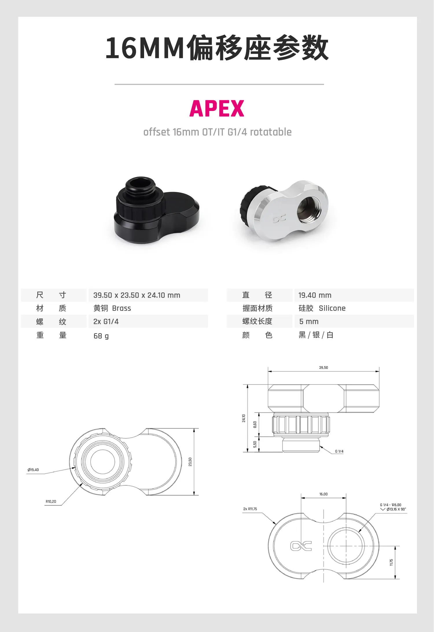 Alphacool Apex Grip Offset 16mm OT/IT G1/4 Rotatable Fittings For Computer Water Cooling Loop Build System Connection