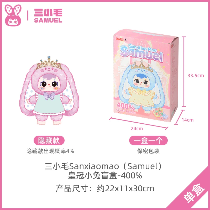SAMUEL mao versatile rabbit サミュエル　フィギュア San Xiao Mao Samuel Little Rabbit Family Plush Toy Blind Box