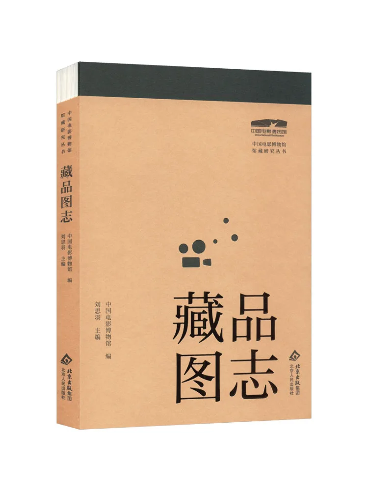 

Книга-каталог коллекции Китайского киномузея Winshare: Иллюстрированный каталог предметов коллекции