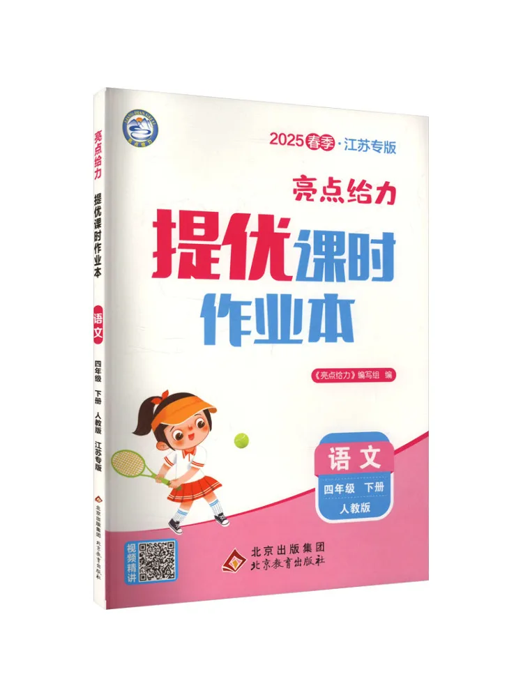 

Учебник Winshare Aj, стандартное издание по китайскому языку для 4 класса, издание People's Education Press, с усилением изучения и улучшением навыков, для занятий в классе