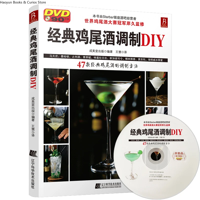 DIY Classic Cocktails: A Step-by-Step Guide、 47 Kinds、Step-by-Step Cocktail Guide: Illustrated Bartending Techniques