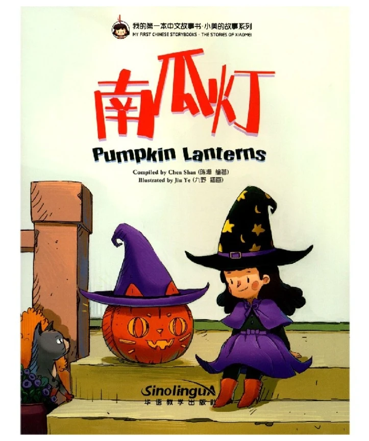 

MY FIRST CHINESE STORYBOOKS-THE STORIES OF XIAOMEI Pumpkin Lanterns