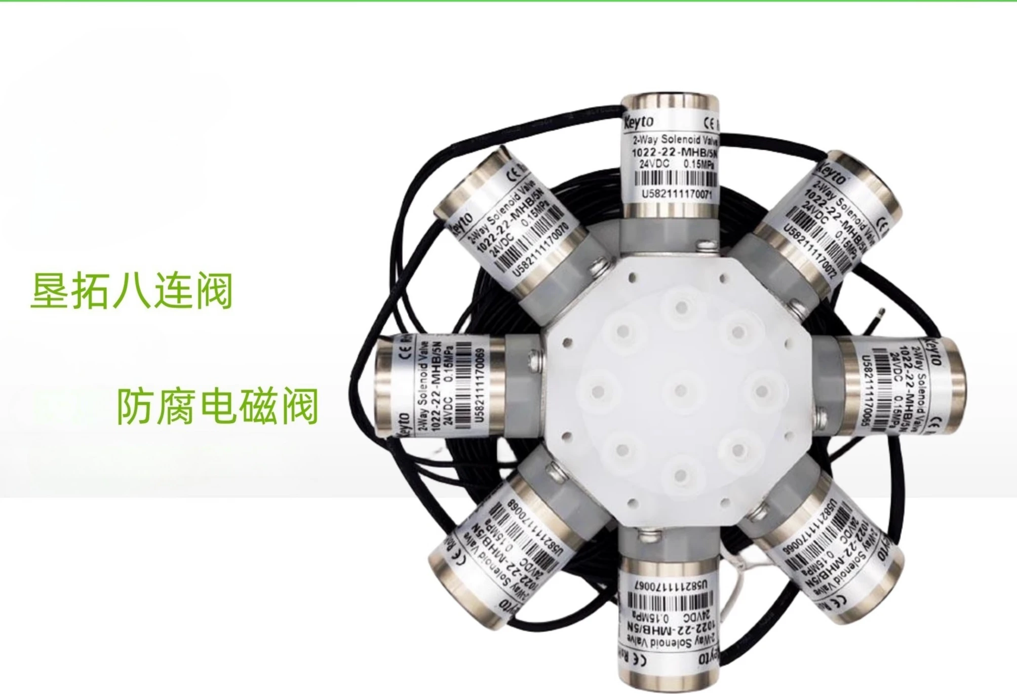 

Антикоррозионный электромагнитный клапан, девятиходовой клапан 1384-22-MHU/DNC422