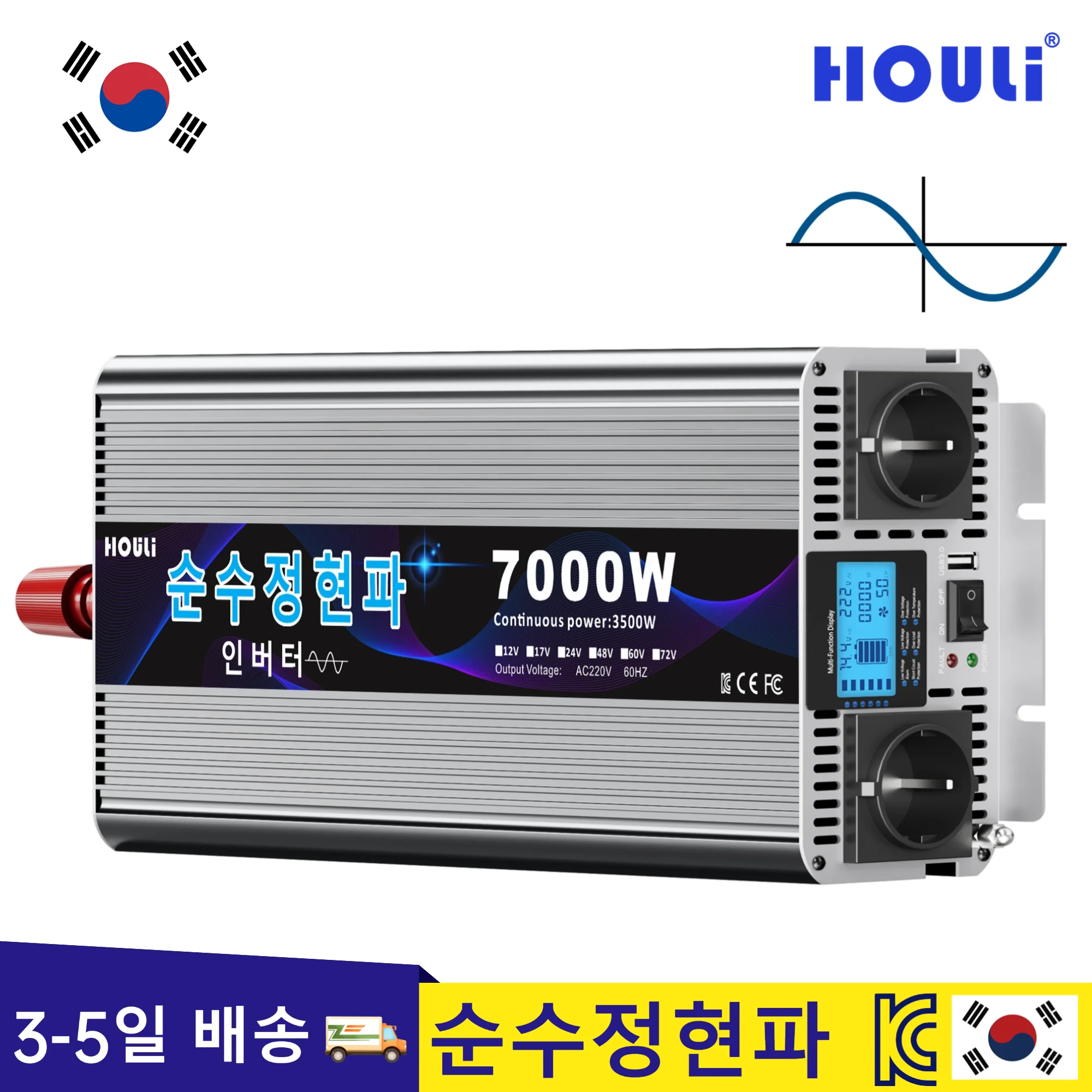 HOULI 순수 사인파 LCD 인버터 60hz 220V 캠핑 주차장 한국 KC 인증 3000W/4000W/5000W/6000W/7000W