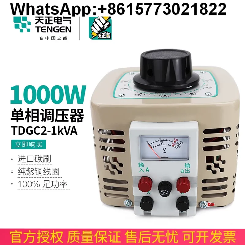 

Tianzheng TDGC2-1kva voltage regulator 1000w single-phase 220v voltage regulator transformer 0-250v 300V all copper wire