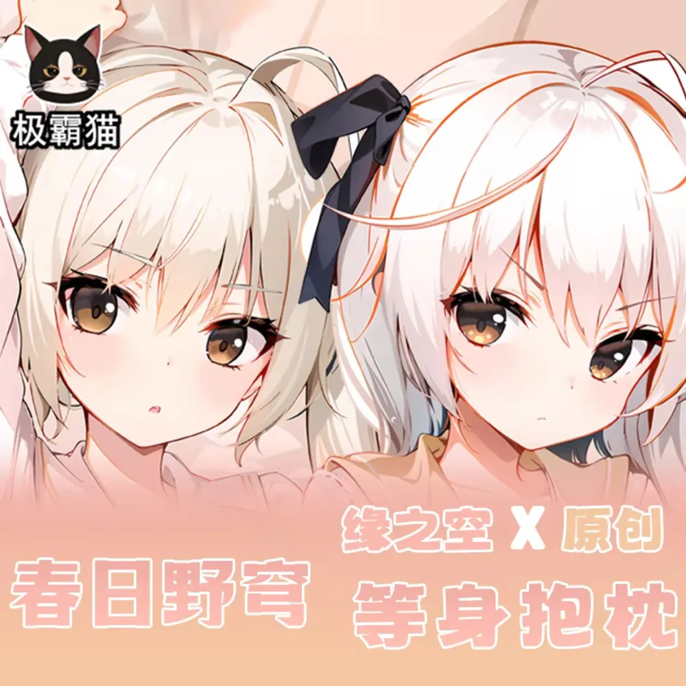 

Yosuga Anime No Kasugano Sora Dakimakura Hing наволочка для тела косплэй наволочка отаку наволочка рождественские подарки чехол JBM