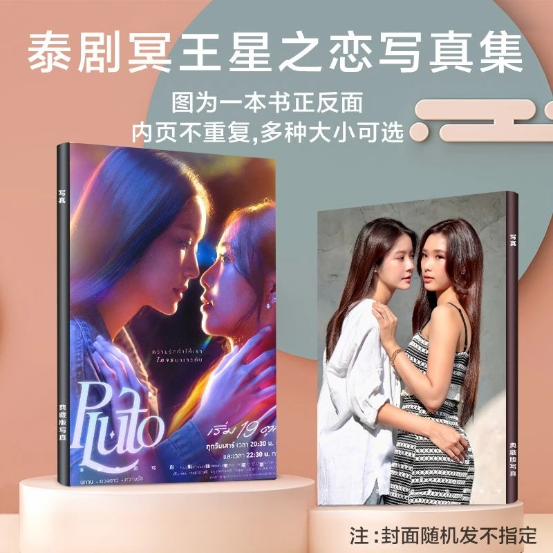 

1PC Namtanfilm Namtan Filmracha Magazine Cover Thai TV Pluto Drama Stills A4 64 Pages Photo Album