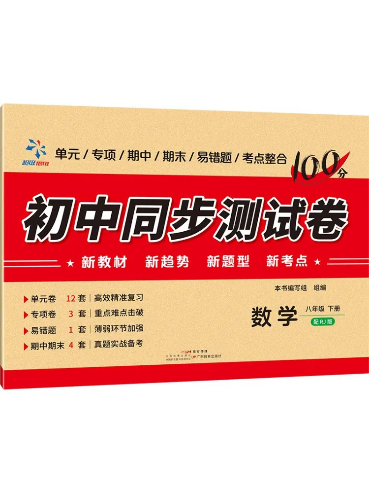 Book-Winshare Junior High School Synchronized Test Paper Mathematics Grade 8 Second Semester Compatible With Rj Edition
