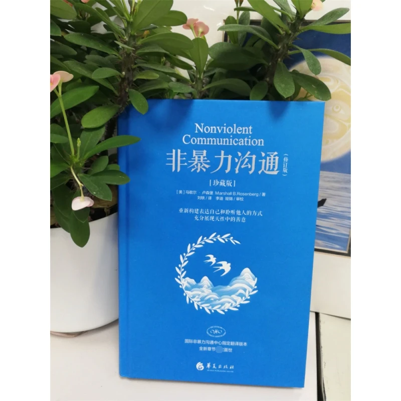 Nonviolent Communication Special Edition New Version: Life-Changing Approach to Compassionate Dialogue