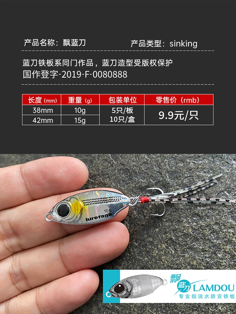 5pcs Lurefans Piao Landao 38mm/42mm Metal Iron Plate Suit Sinking Mini Jigging Fishing Lure 10g/15g Artificial Wobbler Hard Bait