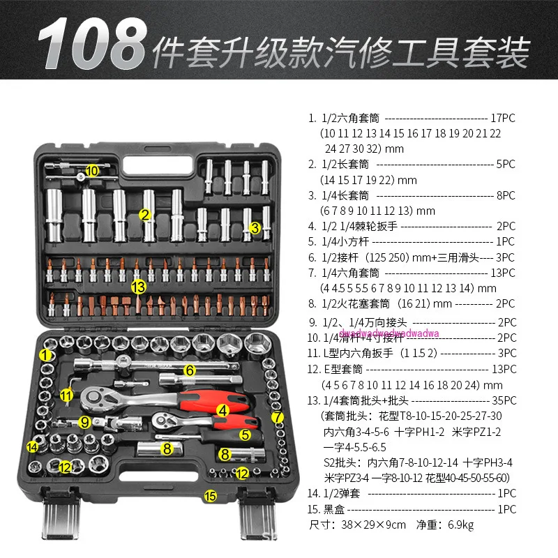 108 Pieces Auto Repair Sleeve Wrench Auto Tools Daquan Set Combined Repair Sleeve