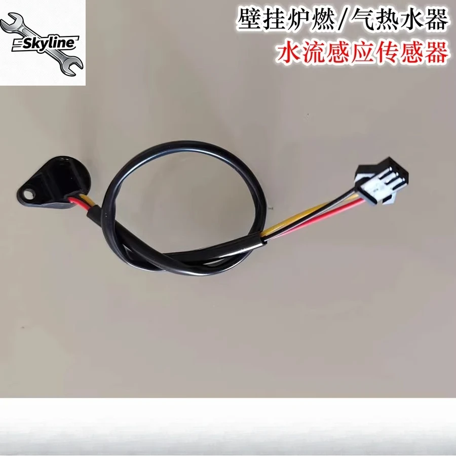 Gas wall-hung boiler, water heater water flow sensor induction switch water heater wall-hung boiler accessories