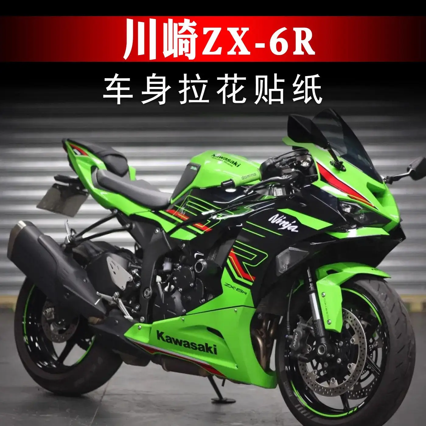 

Наклейка на весь кузов Kawasaki ZX-6R, оригинальная печать, наклейка на крышку двигателя, наклейка на кузов, цвет латте
