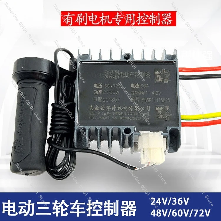 

Electric tricycle controller 24v36v48v60v72v1500w2000w brush motor dedicated speed regulator