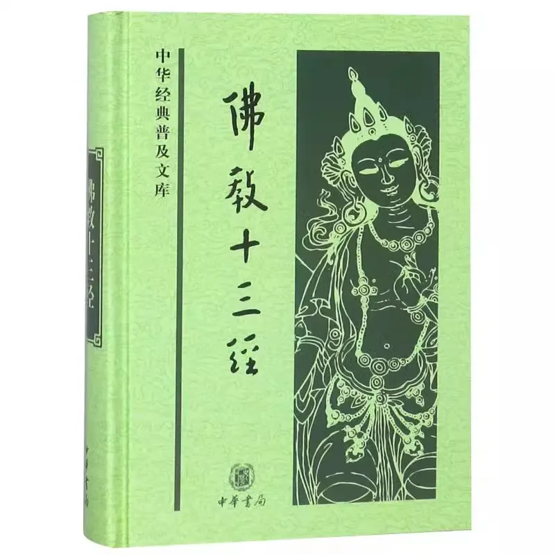 The Thirteen Buddhist Sutras: Essential Scriptures of Buddhism - Chinese Classics Library Collection Book