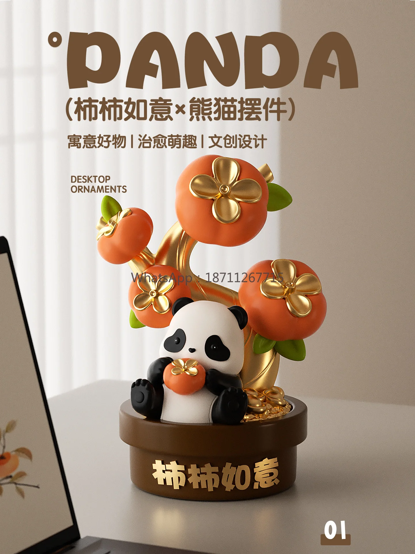 

Персимонд Руйи Панда товары офисный настольный орнамент китайский стиль сувенир Чэнду