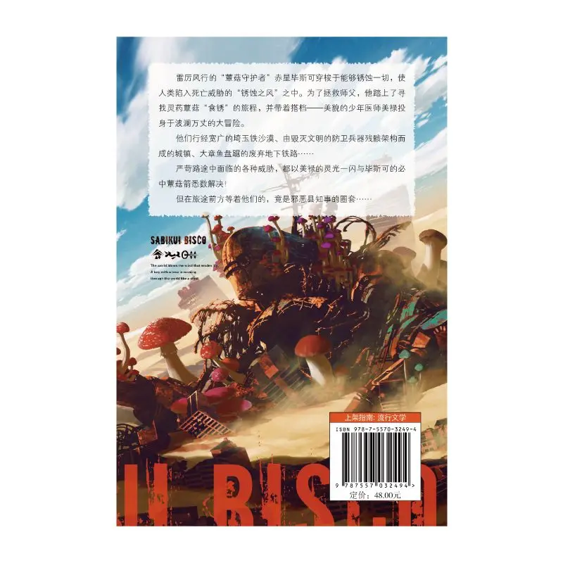 شي شيو مو شي لو المجلد 1 كتاب الرواية النسخة الصينية اليابانية المتشددين المروع نمط الخيال رواية #6