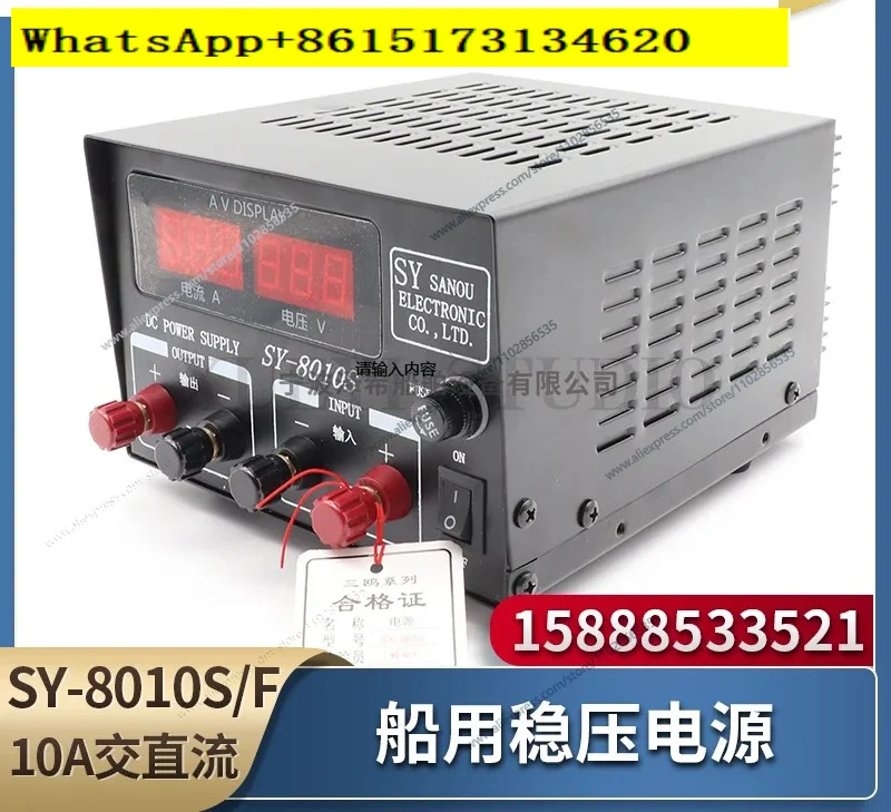 Marine vehicle voltage stabilized power supply SY-8010S/F AC and DC dual input 220 to 13.8V24V transformer 10A