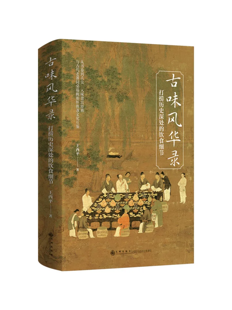 

Book-Winshare Запись древнего вкуса Открытие деталей питания в исторических глубинах